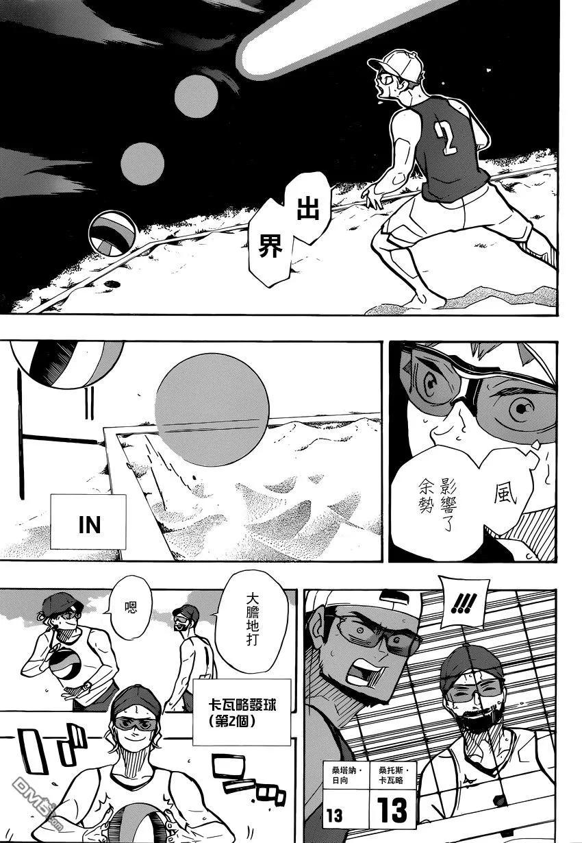 《排球少年！！》漫画最新章节第376话 沙滩排球免费下拉式在线观看章节第【11】张图片