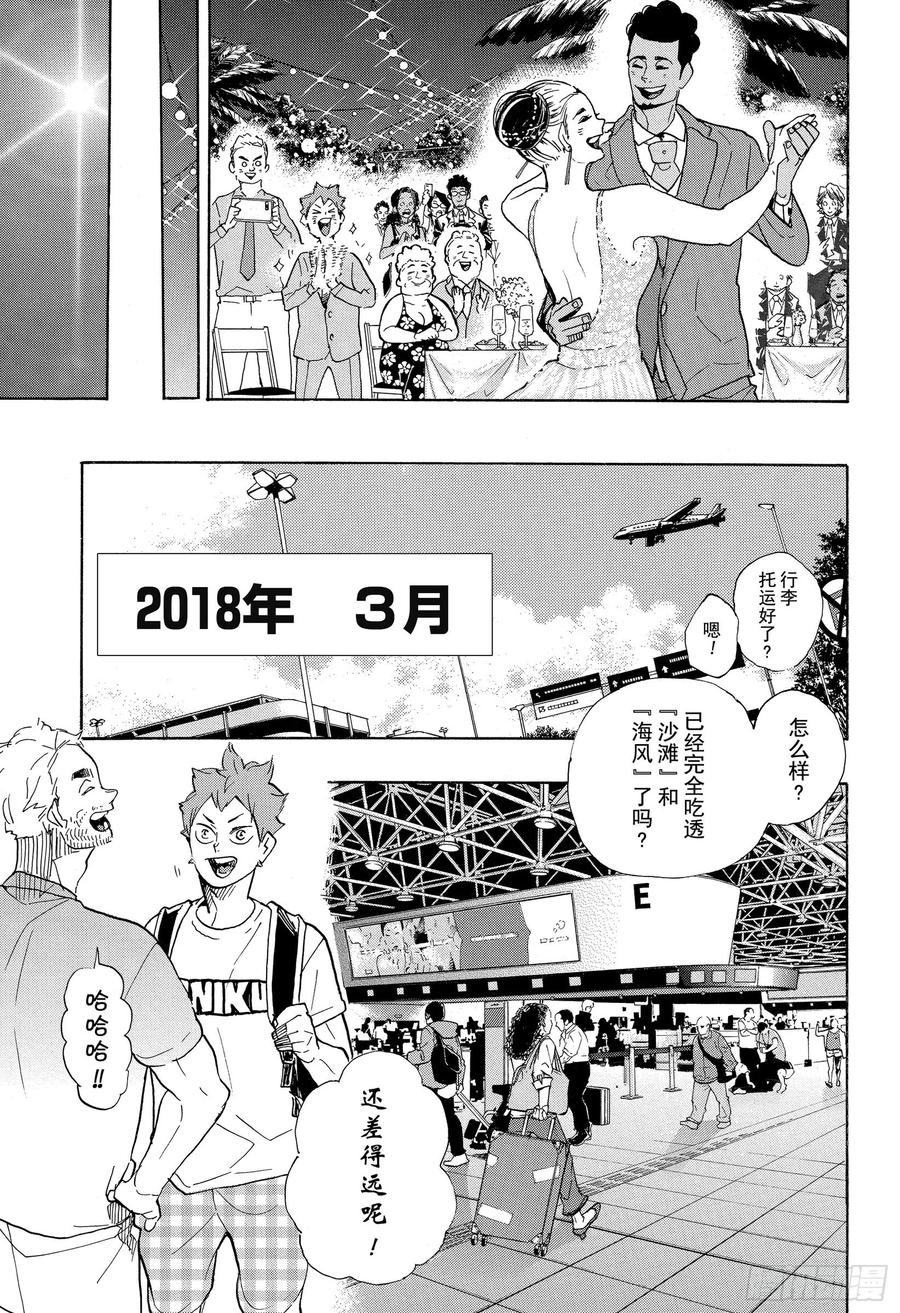 《排球少年！！》漫画最新章节第377话 回国！免费下拉式在线观看章节第【11】张图片