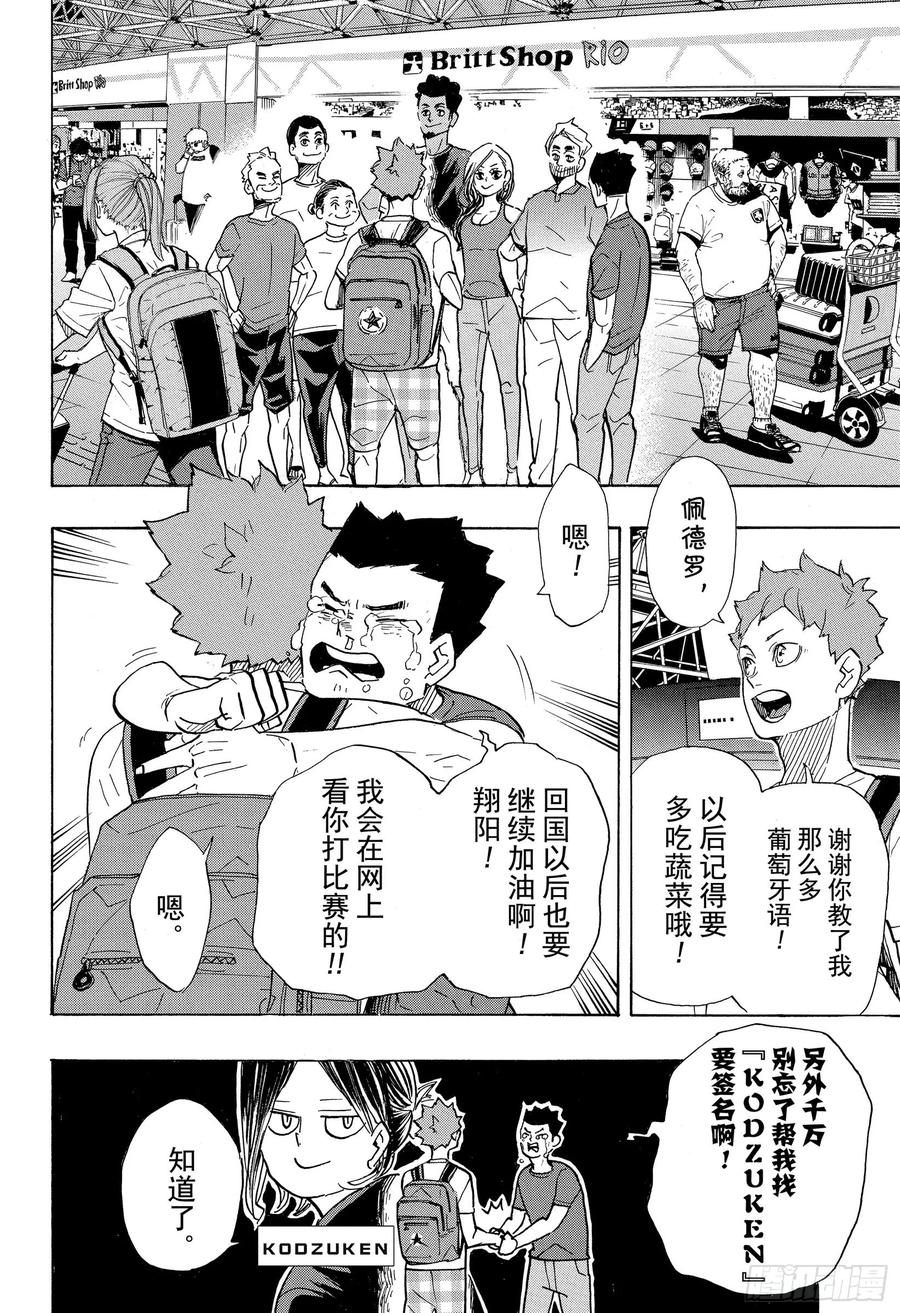 《排球少年！！》漫画最新章节第377话 回国！免费下拉式在线观看章节第【12】张图片