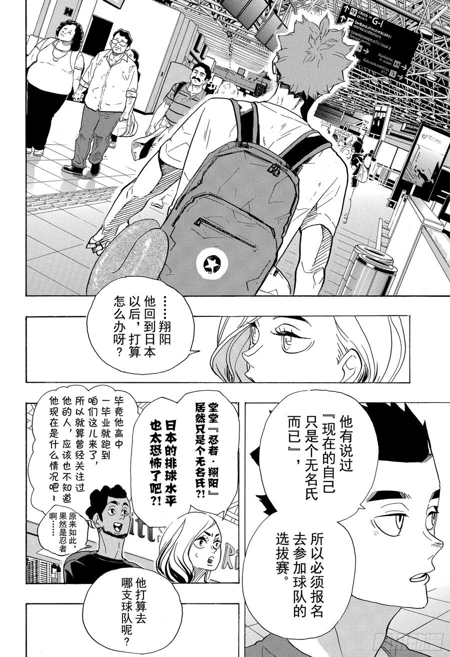 《排球少年！！》漫画最新章节第377话 回国！免费下拉式在线观看章节第【14】张图片