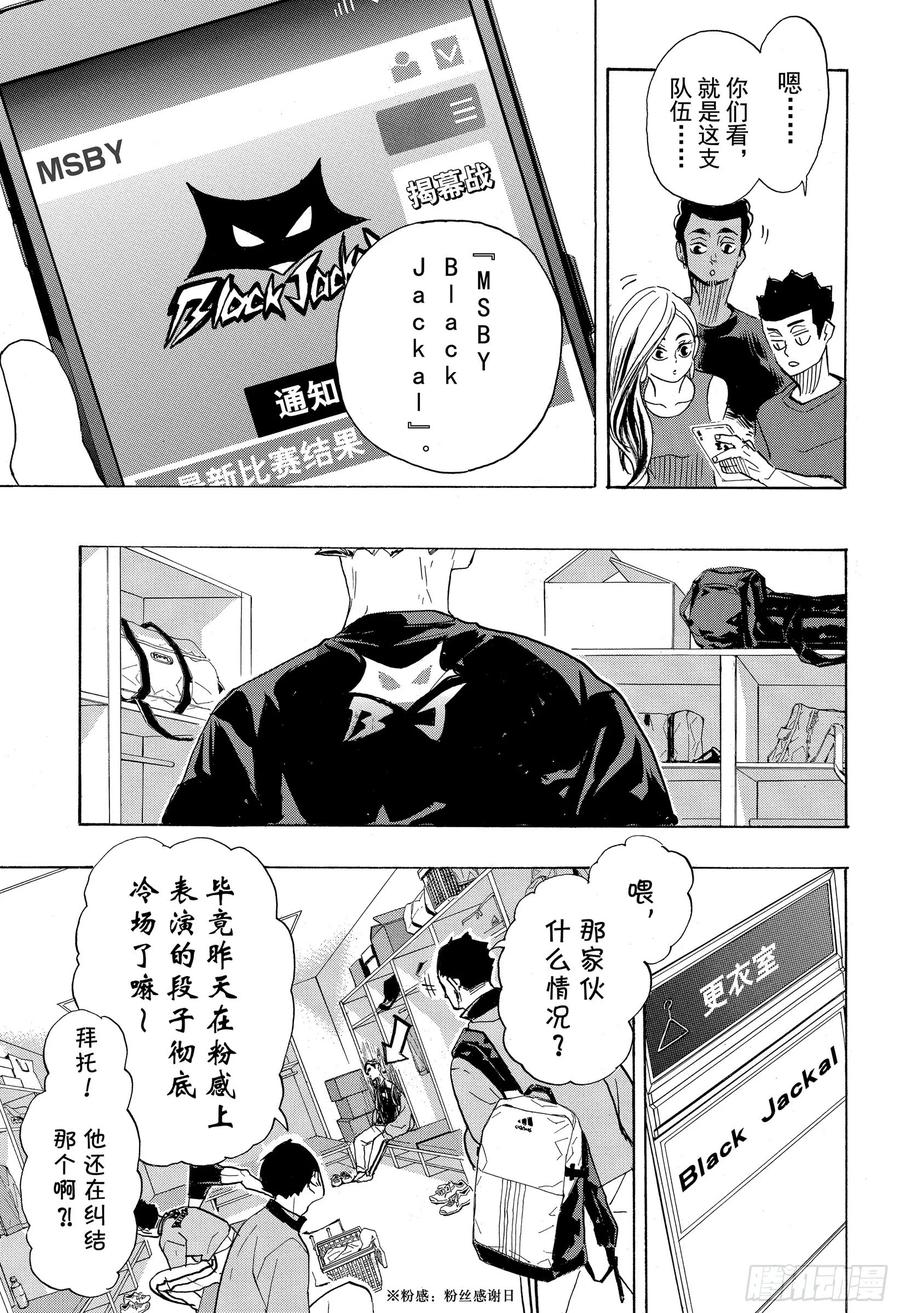 《排球少年！！》漫画最新章节第377话 回国！免费下拉式在线观看章节第【15】张图片