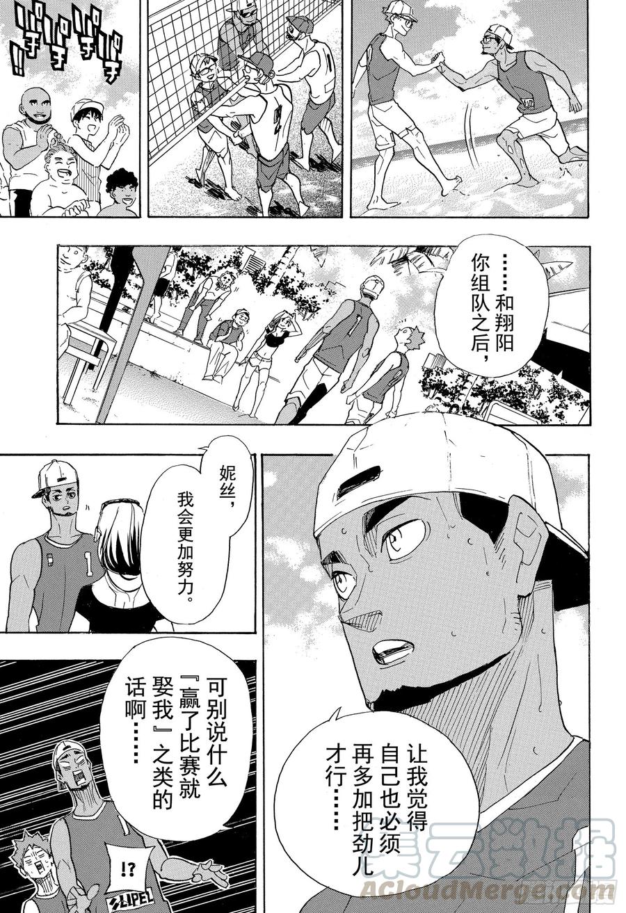 《排球少年！！》漫画最新章节第377话 回国！免费下拉式在线观看章节第【7】张图片