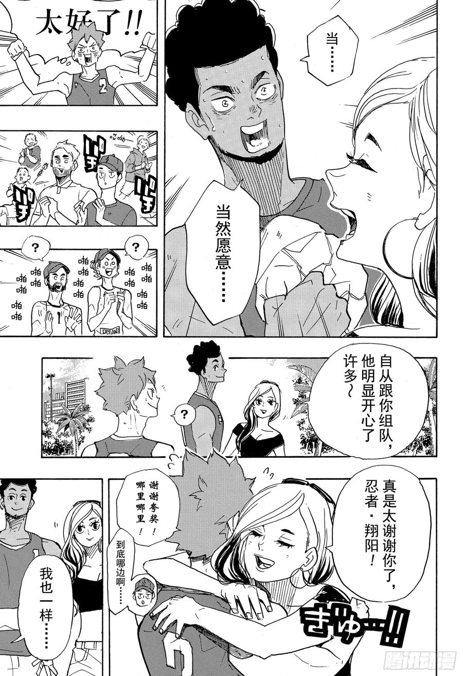 《排球少年！！》漫画最新章节第377话 回国！免费下拉式在线观看章节第【9】张图片