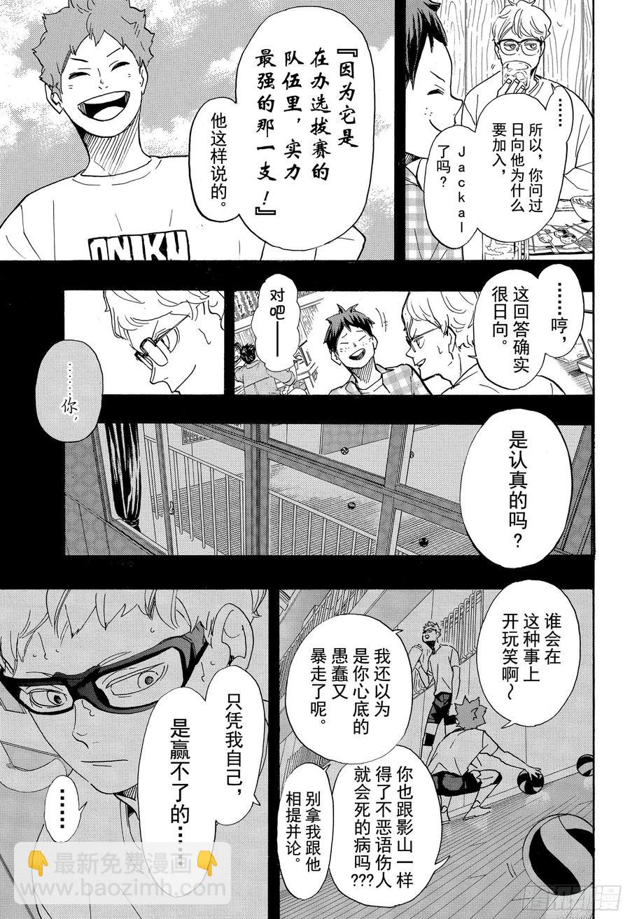 《排球少年！！》漫画最新章节第378话 最终BOSS免费下拉式在线观看章节第【17】张图片