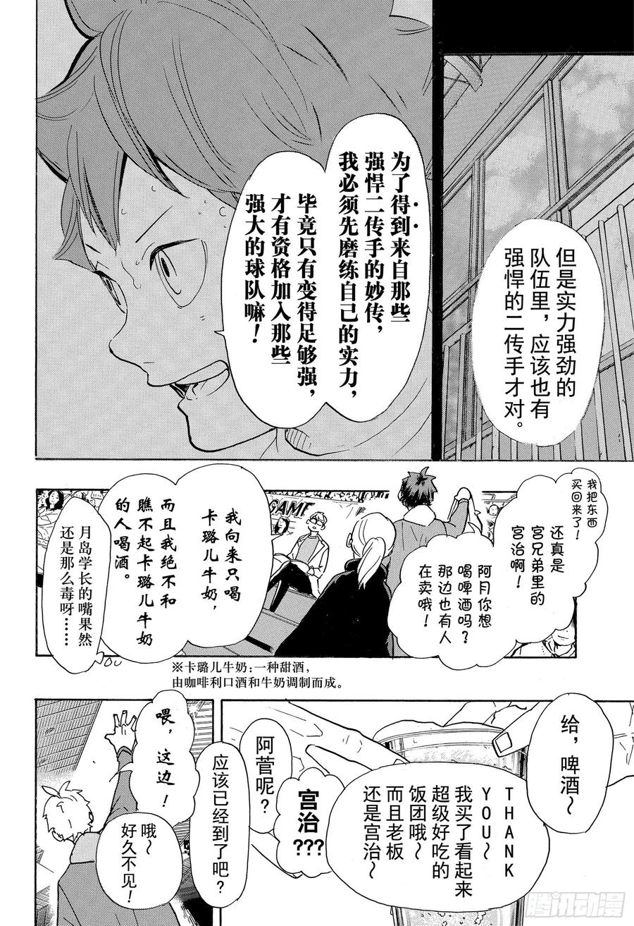 《排球少年！！》漫画最新章节第378话 最终BOSS免费下拉式在线观看章节第【18】张图片