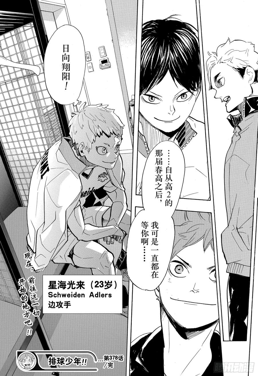 《排球少年！！》漫画最新章节第378话 最终BOSS免费下拉式在线观看章节第【21】张图片