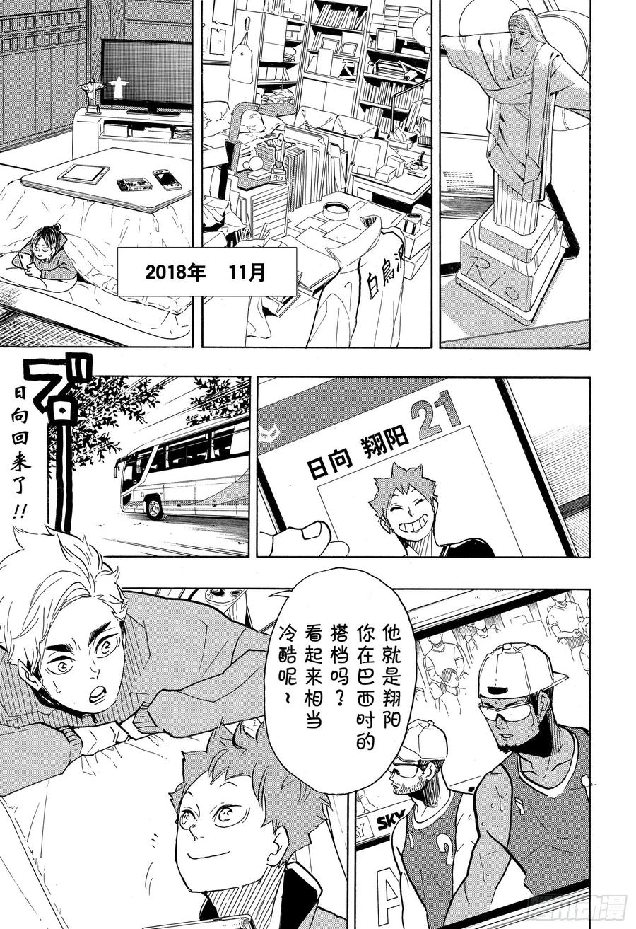 《排球少年！！》漫画最新章节第378话 最终BOSS免费下拉式在线观看章节第【3】张图片