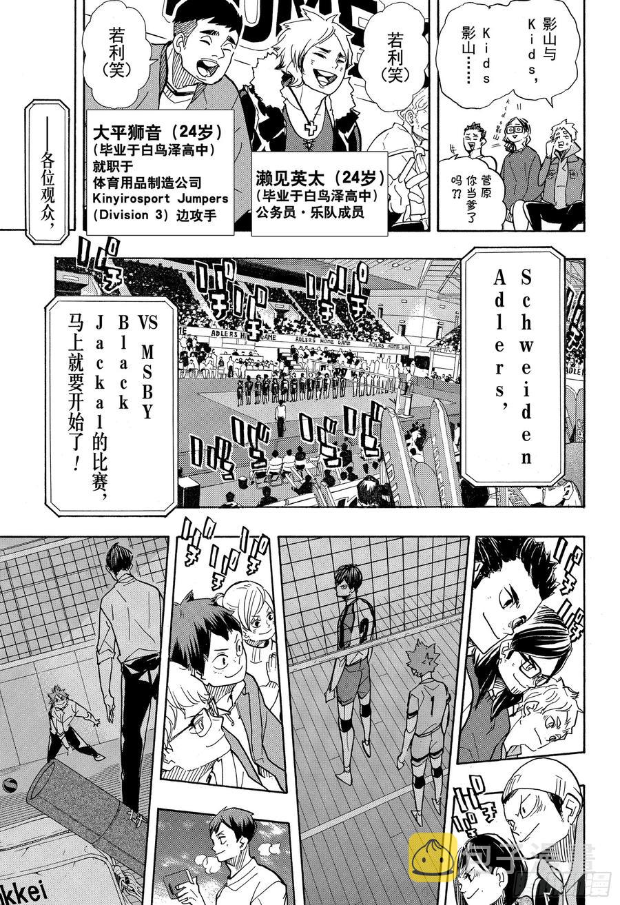 《排球少年！！》漫画最新章节第379话 妖怪大战免费下拉式在线观看章节第【17】张图片