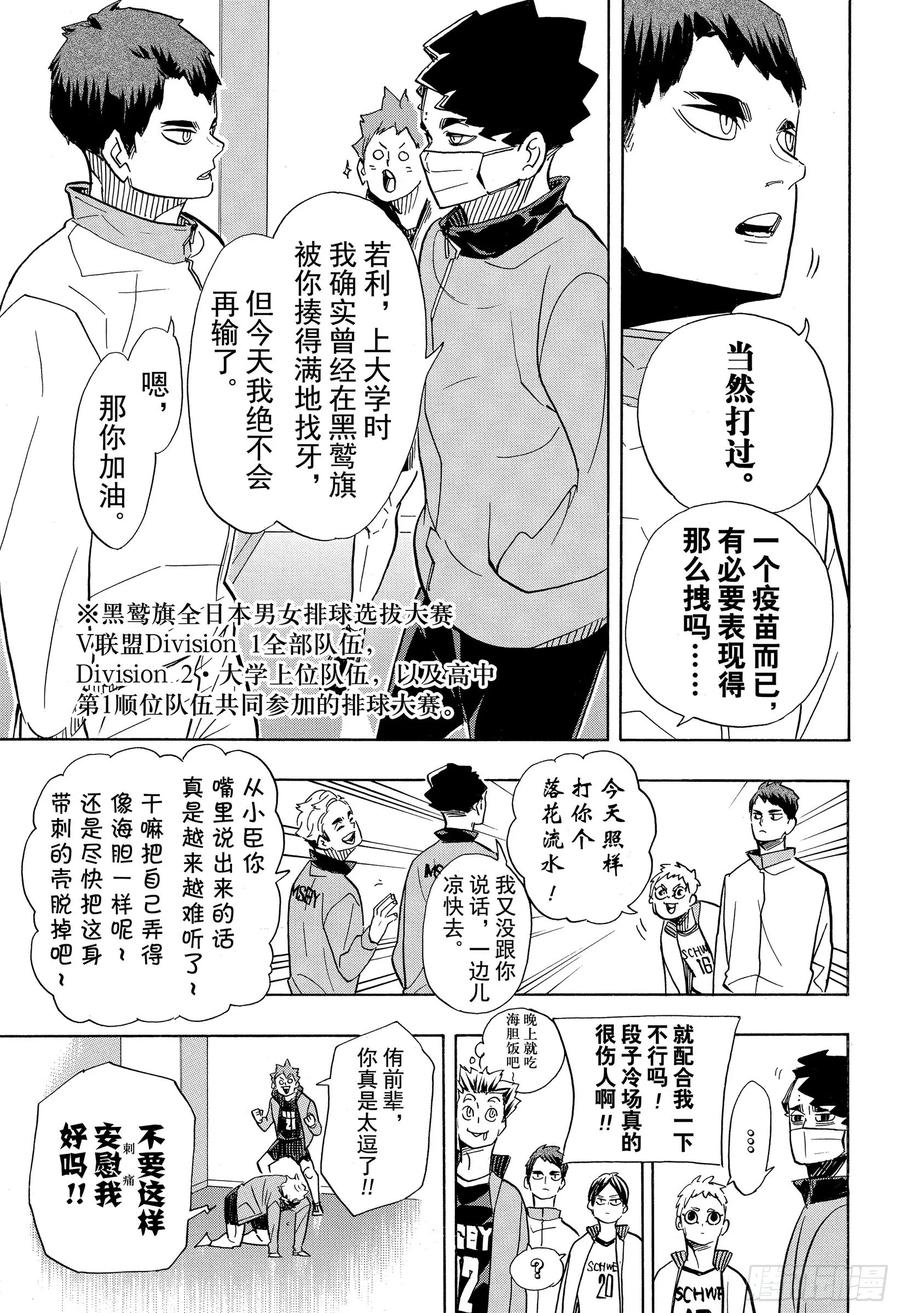 《排球少年！！》漫画最新章节第379话 妖怪大战免费下拉式在线观看章节第【9】张图片