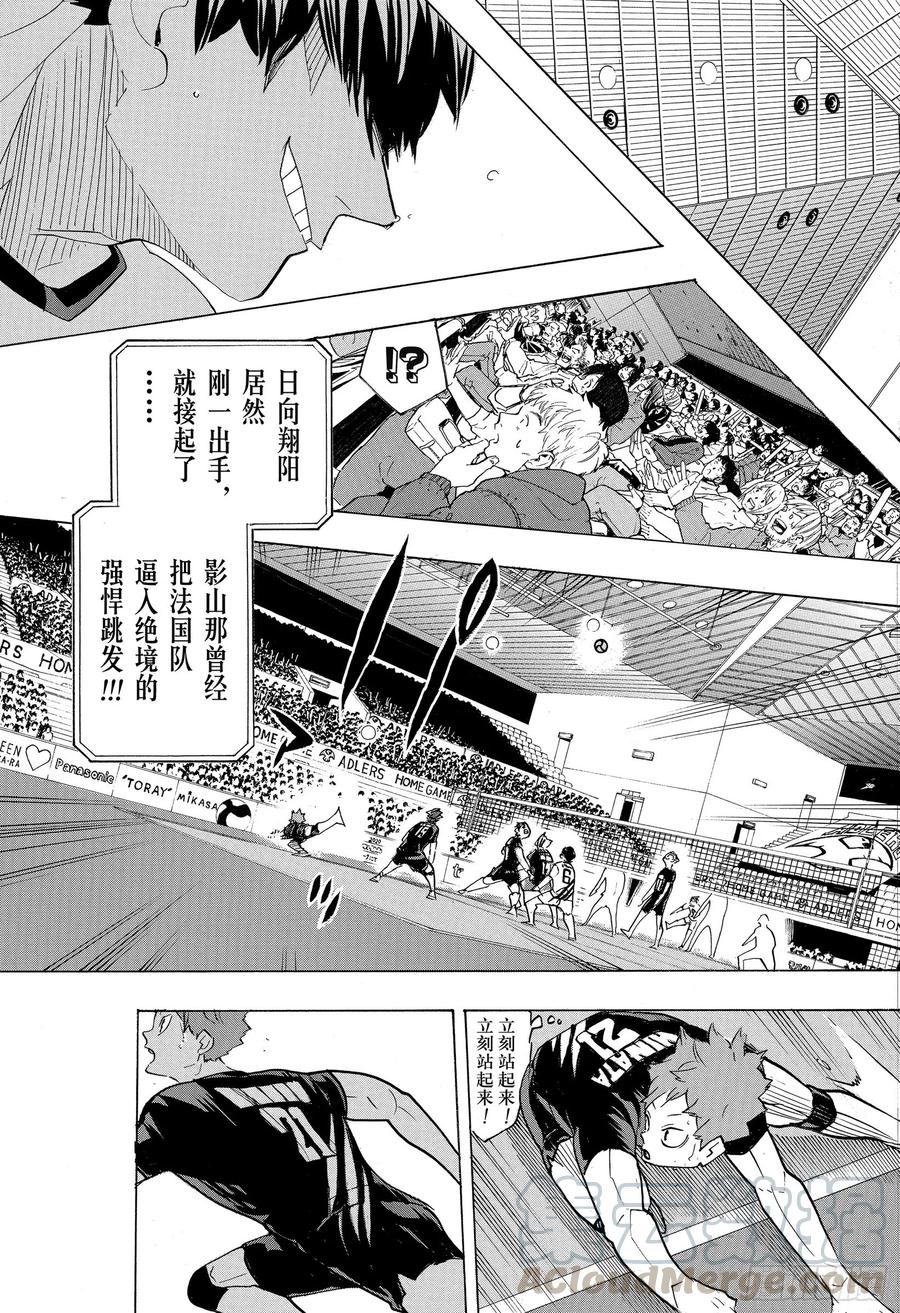 《排球少年！！》漫画最新章节第380话 打个招呼·2免费下拉式在线观看章节第【13】张图片