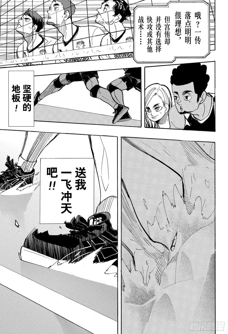 《排球少年！！》漫画最新章节第380话 打个招呼·2免费下拉式在线观看章节第【15】张图片