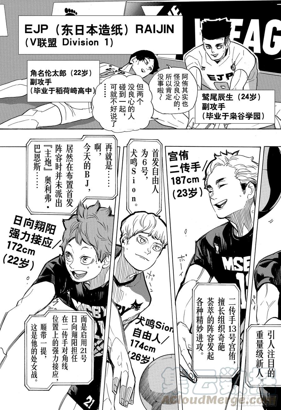 《排球少年！！》漫画最新章节第380话 打个招呼·2免费下拉式在线观看章节第【7】张图片