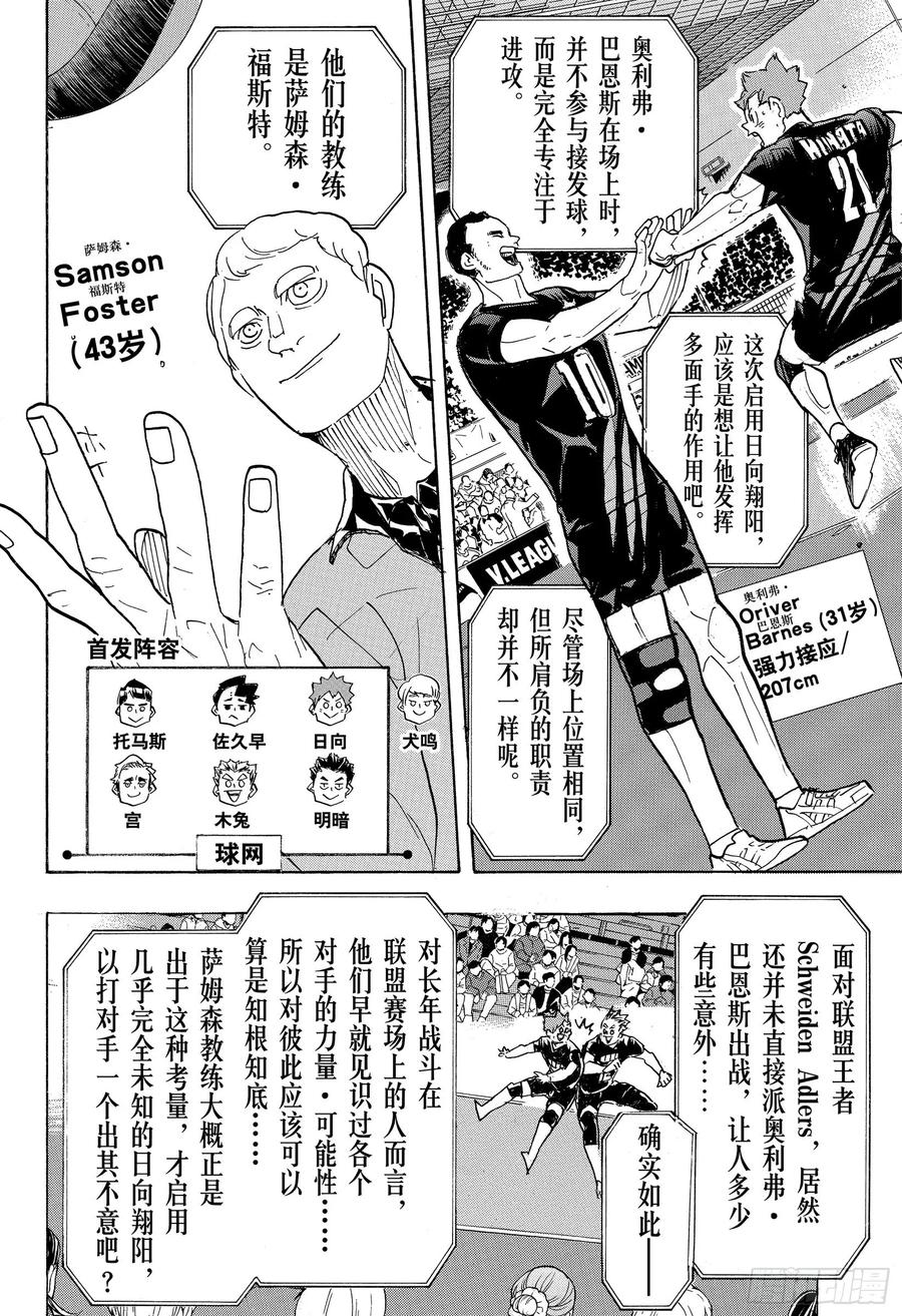 《排球少年！！》漫画最新章节第380话 打个招呼·2免费下拉式在线观看章节第【8】张图片