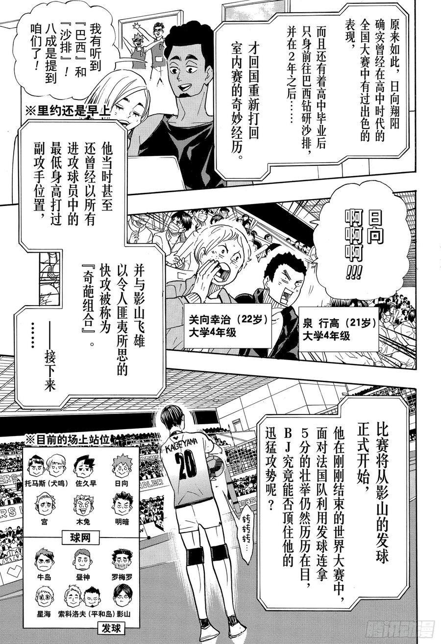 《排球少年！！》漫画最新章节第380话 打个招呼·2免费下拉式在线观看章节第【9】张图片