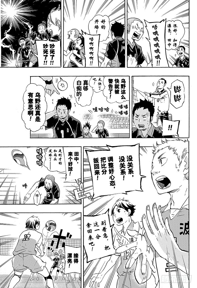 《排球少年！！》漫画最新章节第39话 复活免费下拉式在线观看章节第【11】张图片