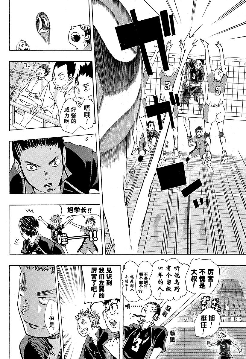 《排球少年！！》漫画最新章节第39话 复活免费下拉式在线观看章节第【14】张图片