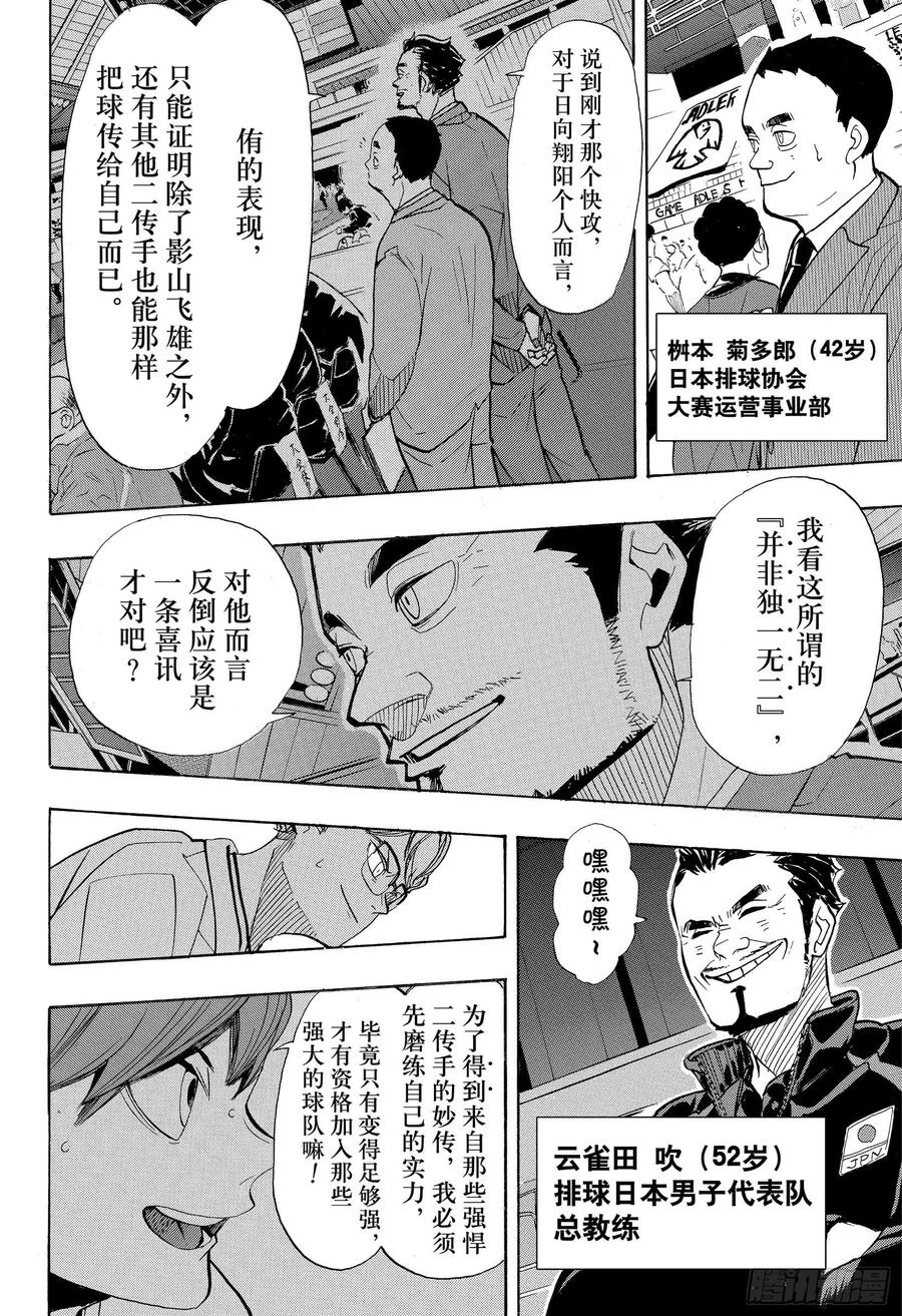 《排球少年！！》漫画最新章节第381话 吴越同舟免费下拉式在线观看章节第【18】张图片