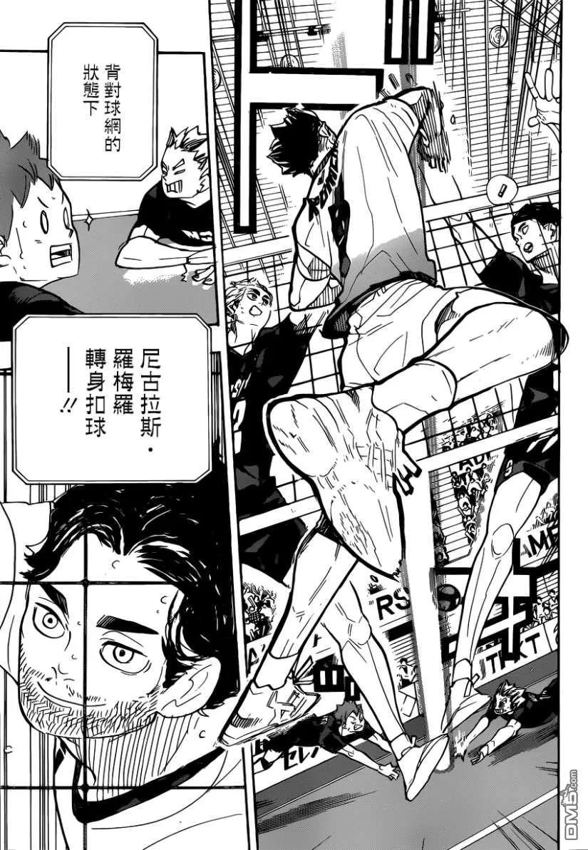 《排球少年！！》漫画最新章节第383话 超级巨星免费下拉式在线观看章节第【10】张图片