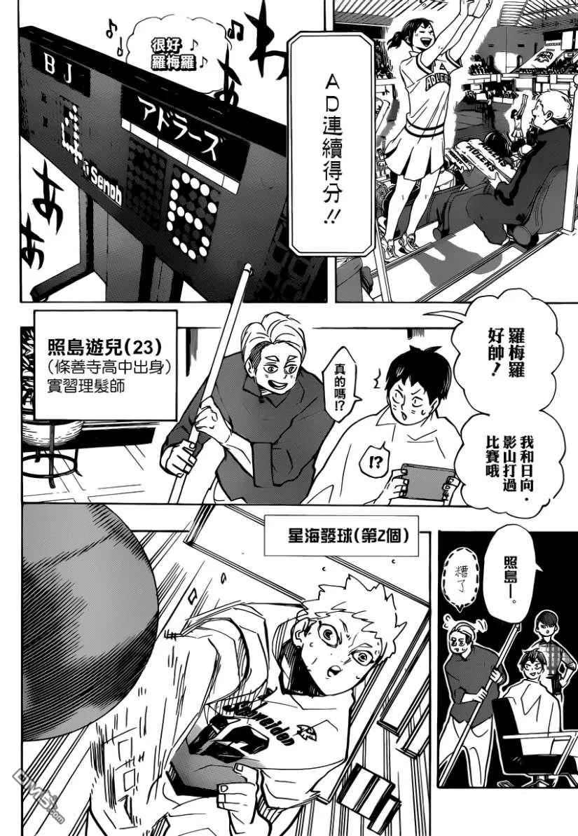 《排球少年！！》漫画最新章节第383话 超级巨星免费下拉式在线观看章节第【11】张图片