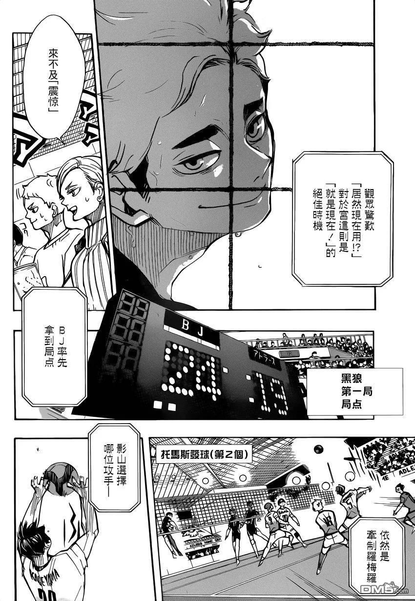 《排球少年！！》漫画最新章节第386话 自由免费下拉式在线观看章节第【12】张图片