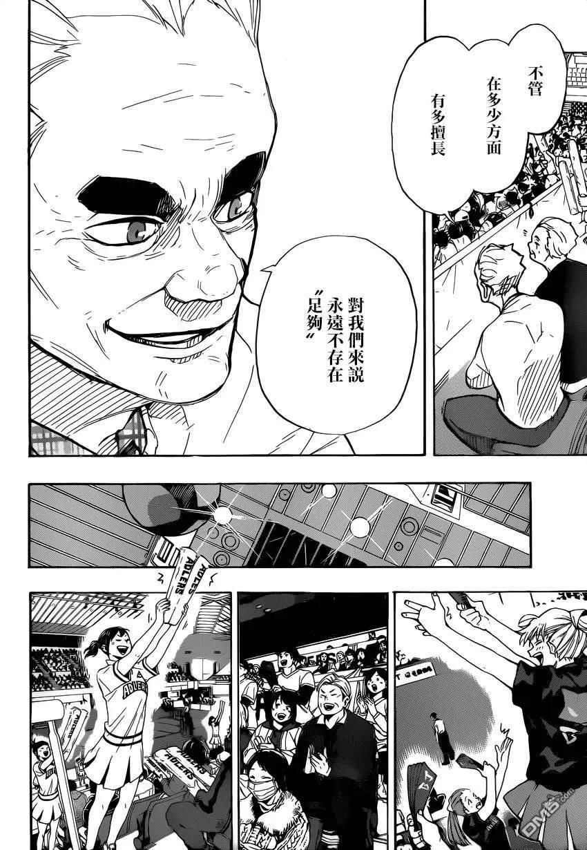 《排球少年！！》漫画最新章节第386话 自由免费下拉式在线观看章节第【6】张图片