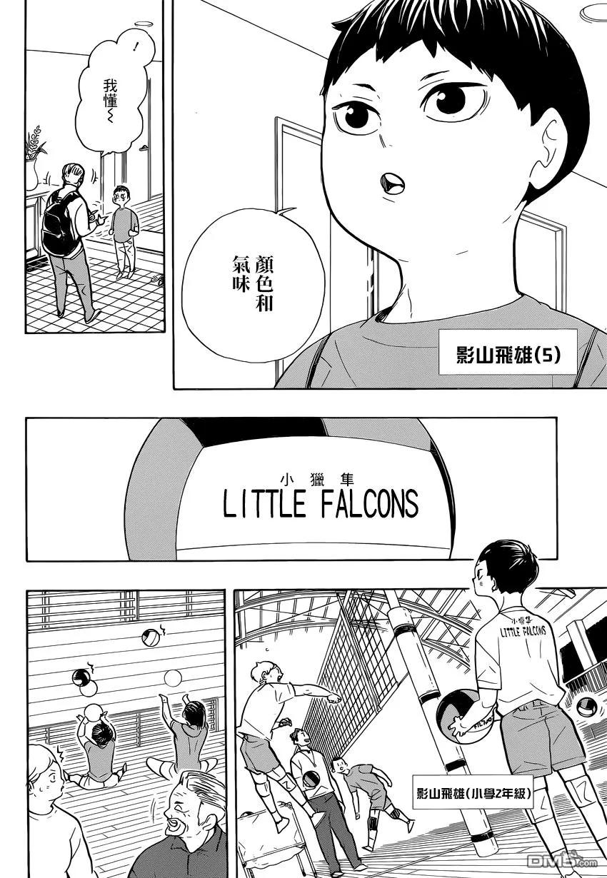 《排球少年！！》漫画最新章节第387话 最强的敌人免费下拉式在线观看章节第【4】张图片