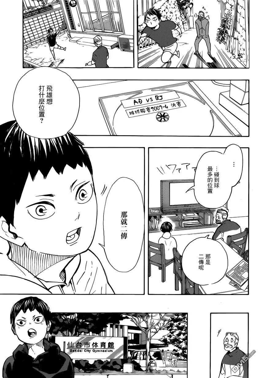 《排球少年！！》漫画最新章节第387话 最强的敌人免费下拉式在线观看章节第【7】张图片