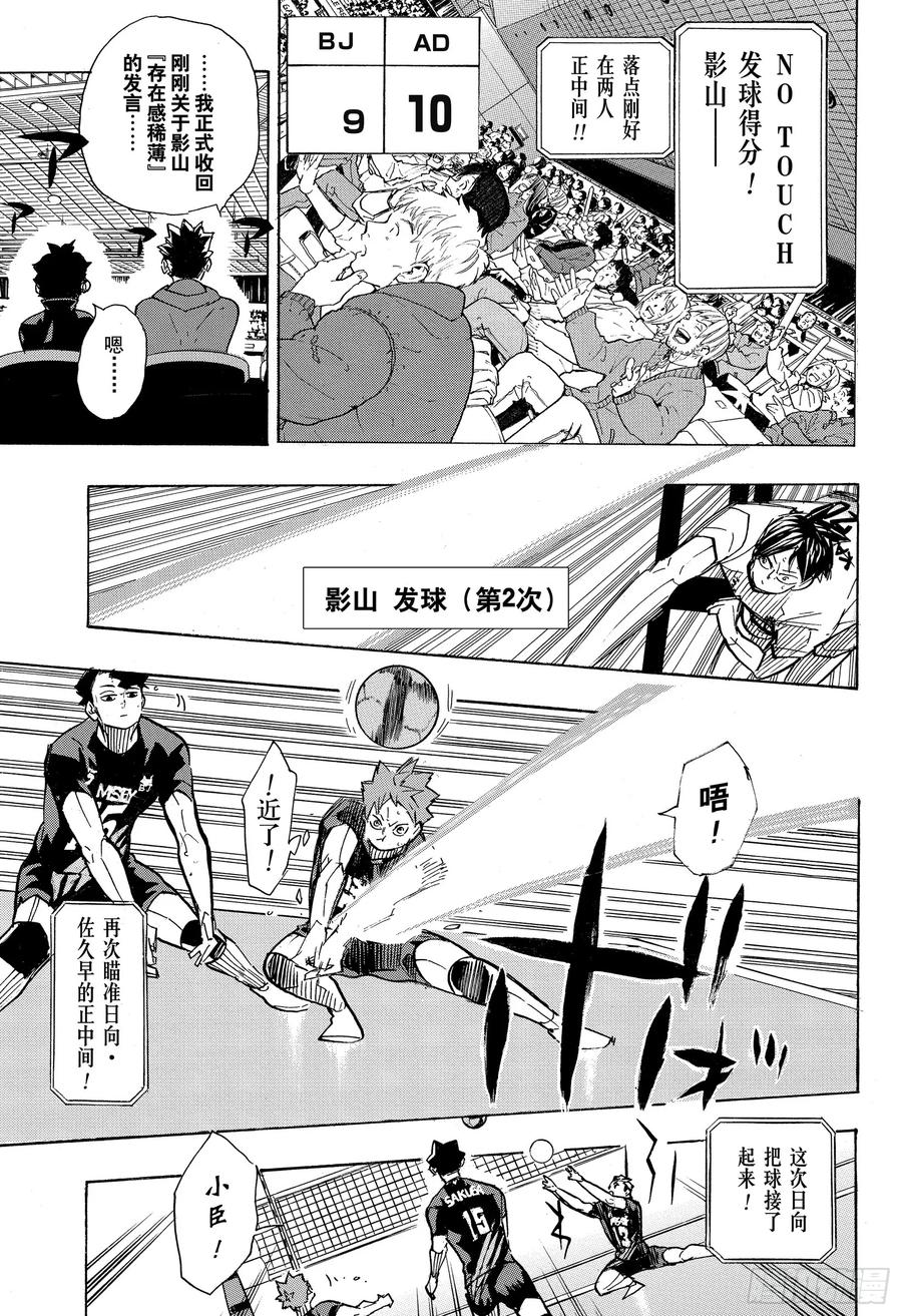 《排球少年！！》漫画最新章节第388话 最强的敌人·2免费下拉式在线观看章节第【11】张图片