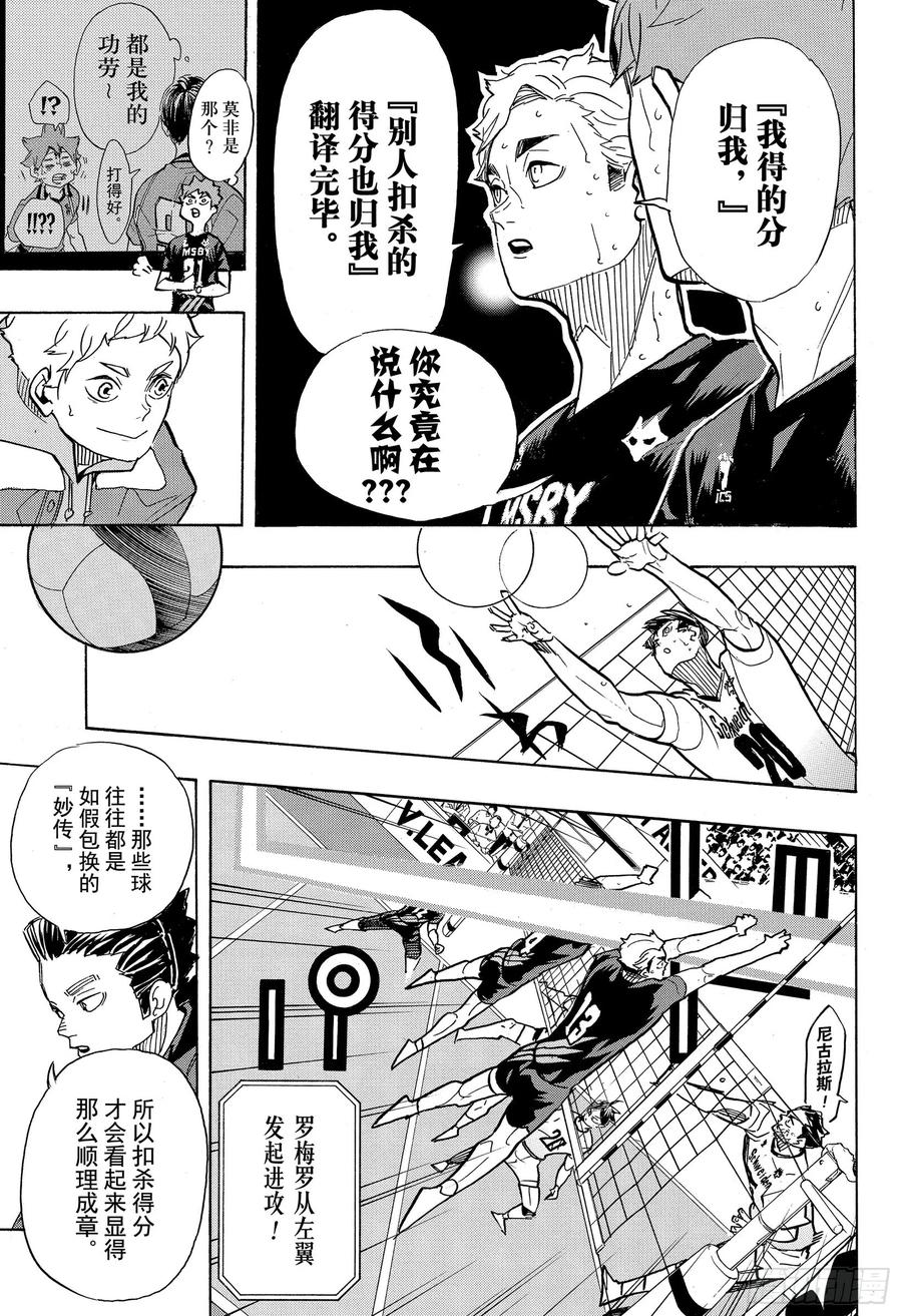 《排球少年！！》漫画最新章节第388话 最强的敌人·2免费下拉式在线观看章节第【9】张图片