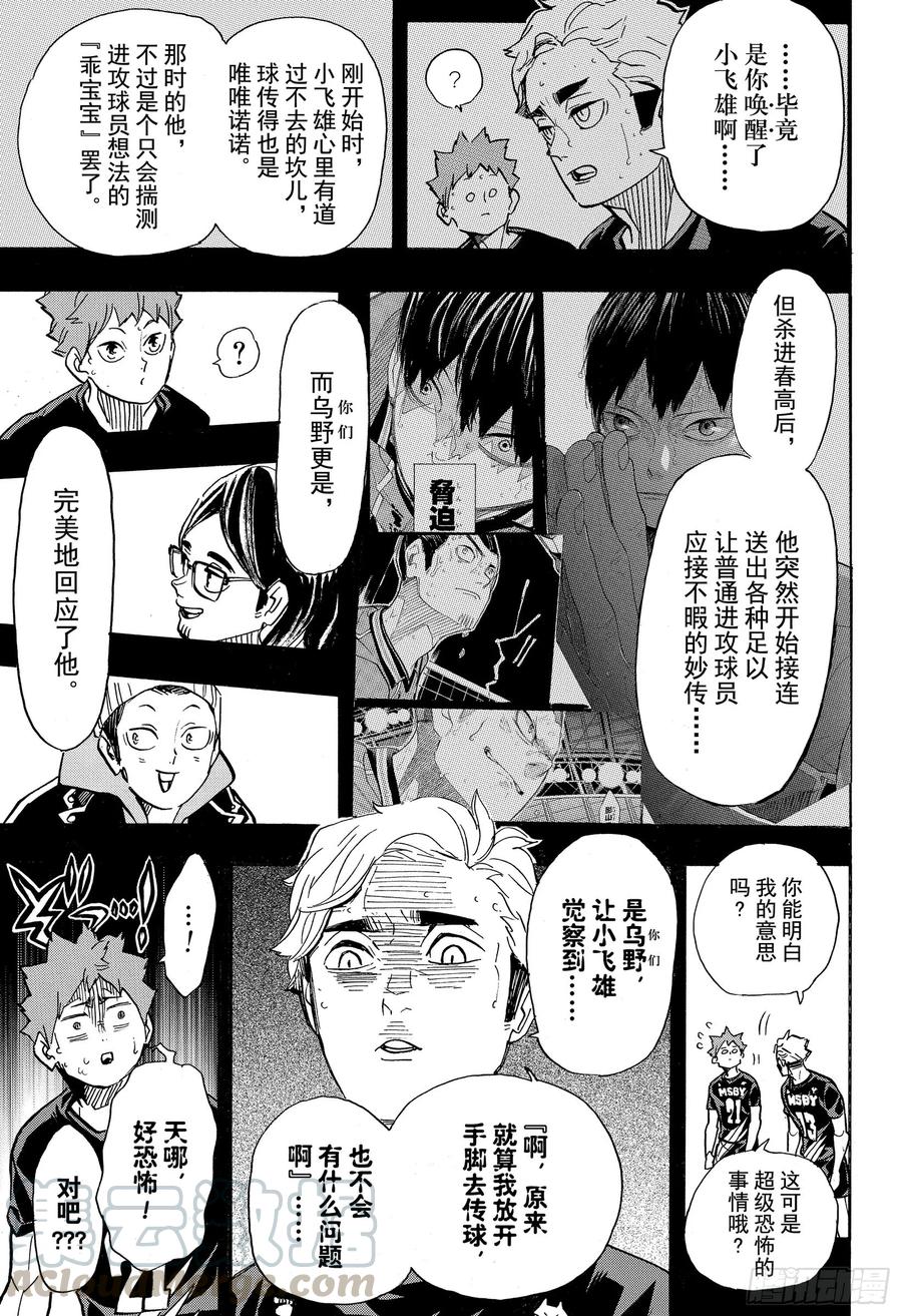 《排球少年！！》漫画最新章节第389话 球场上的王者·2免费下拉式在线观看章节第【13】张图片