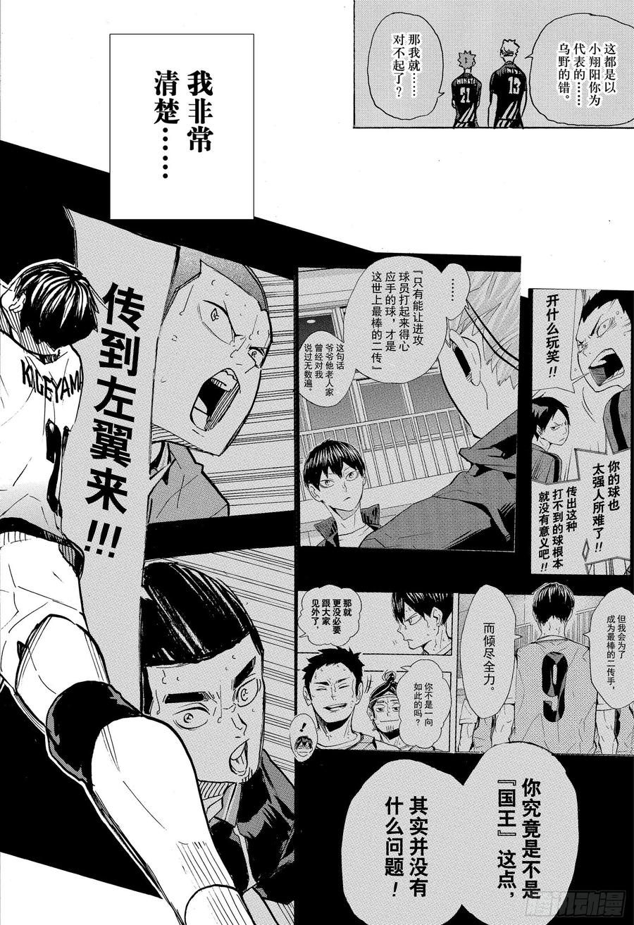 《排球少年！！》漫画最新章节第389话 球场上的王者·2免费下拉式在线观看章节第【14】张图片