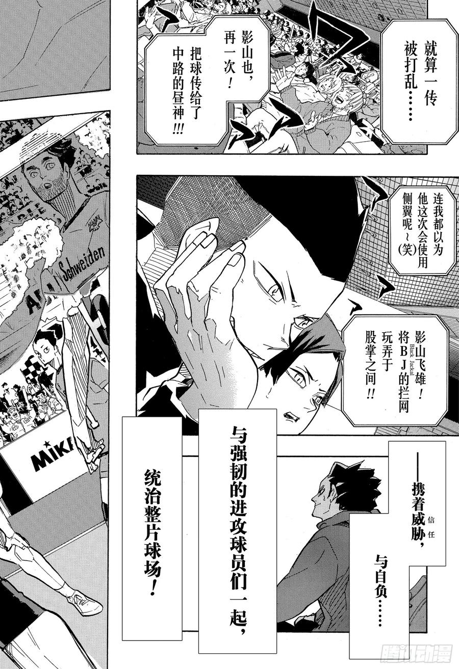 《排球少年！！》漫画最新章节第389话 球场上的王者·2免费下拉式在线观看章节第【18】张图片