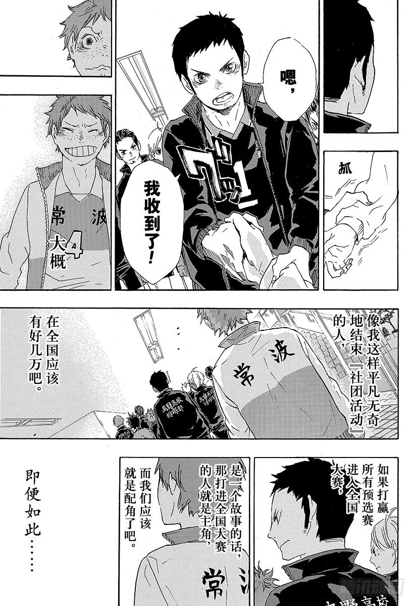 《排球少年！！》漫画最新章节第40话 胜者与败者免费下拉式在线观看章节第【17】张图片