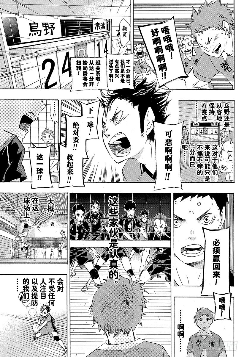 《排球少年！！》漫画最新章节第40话 胜者与败者免费下拉式在线观看章节第【9】张图片