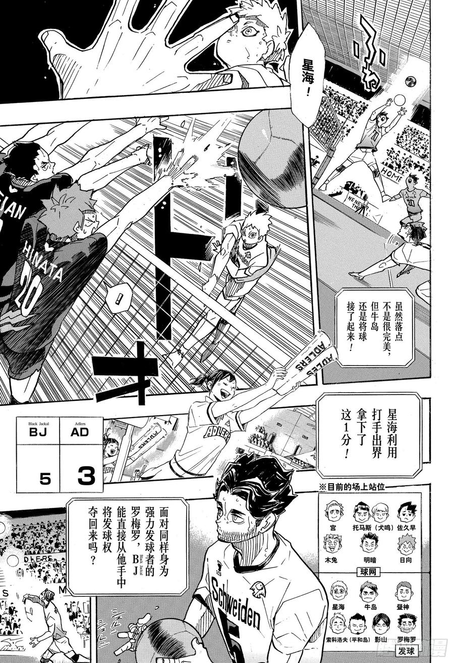 《排球少年！！》漫画最新章节第391话 才不需要什么回忆免费下拉式在线观看章节第【9】张图片