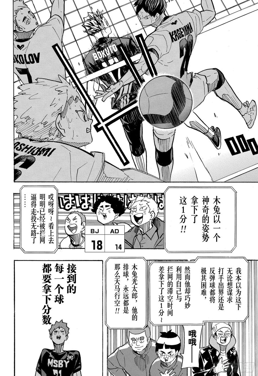 《排球少年！！》漫画最新章节第392话 普通STAR而已免费下拉式在线观看章节第【18】张图片