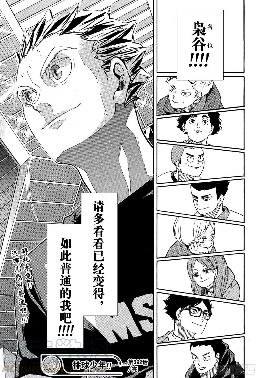 《排球少年！！》漫画最新章节第392话 普通STAR而已免费下拉式在线观看章节第【19】张图片