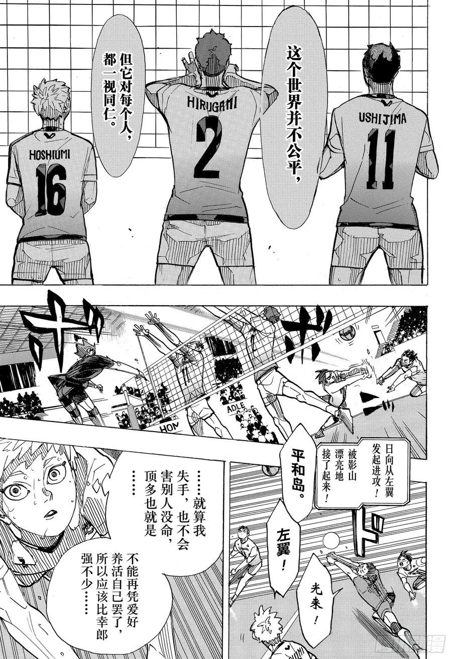 《排球少年！！》漫画最新章节第393话 一马当先的那个人免费下拉式在线观看章节第【11】张图片