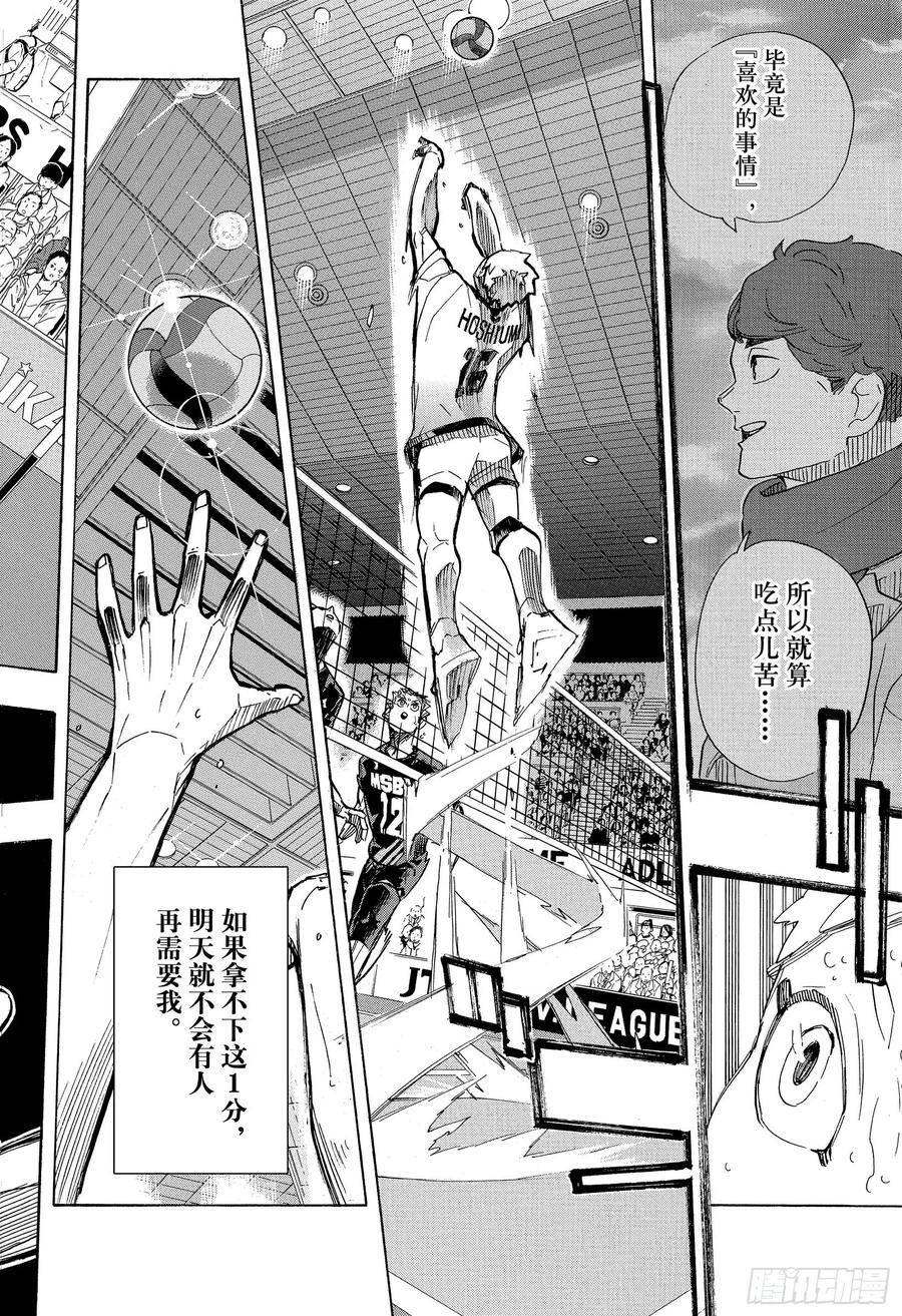 《排球少年！！》漫画最新章节第393话 一马当先的那个人免费下拉式在线观看章节第【12】张图片