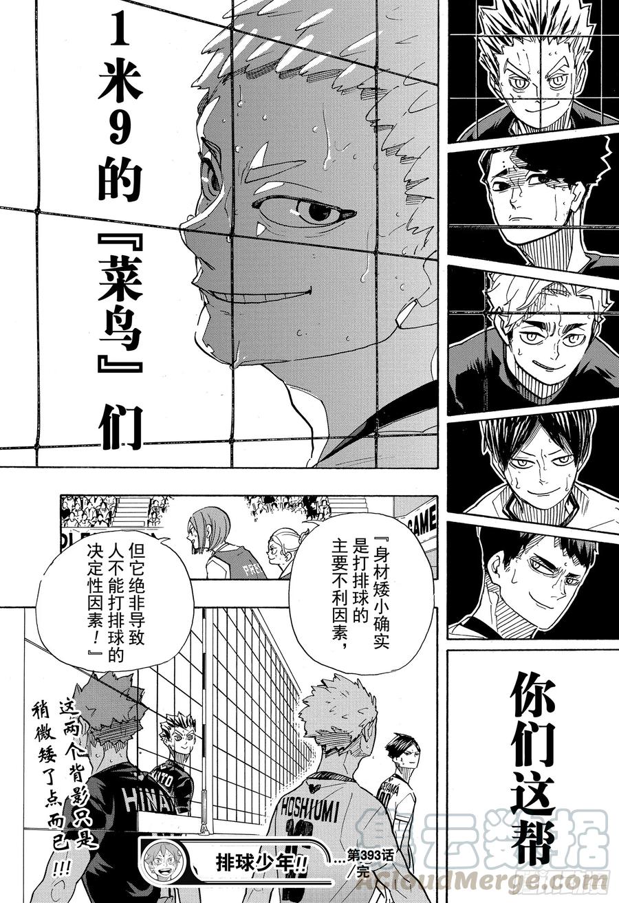 《排球少年！！》漫画最新章节第393话 一马当先的那个人免费下拉式在线观看章节第【19】张图片