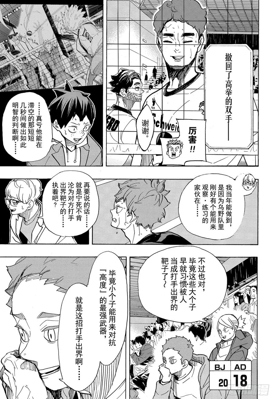 《排球少年！！》漫画最新章节第393话 一马当先的那个人免费下拉式在线观看章节第【9】张图片