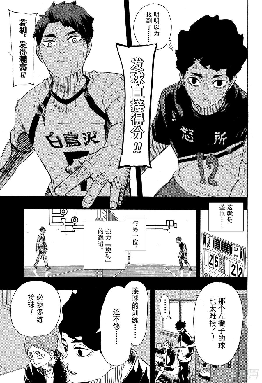 《排球少年！！》漫画最新章节第394话 幸运的我们免费下拉式在线观看章节第【11】张图片