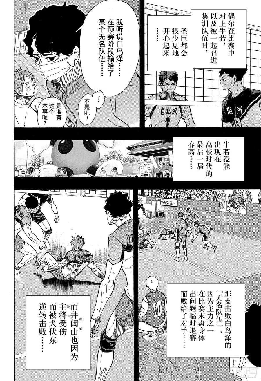 《排球少年！！》漫画最新章节第394话 幸运的我们免费下拉式在线观看章节第【12】张图片