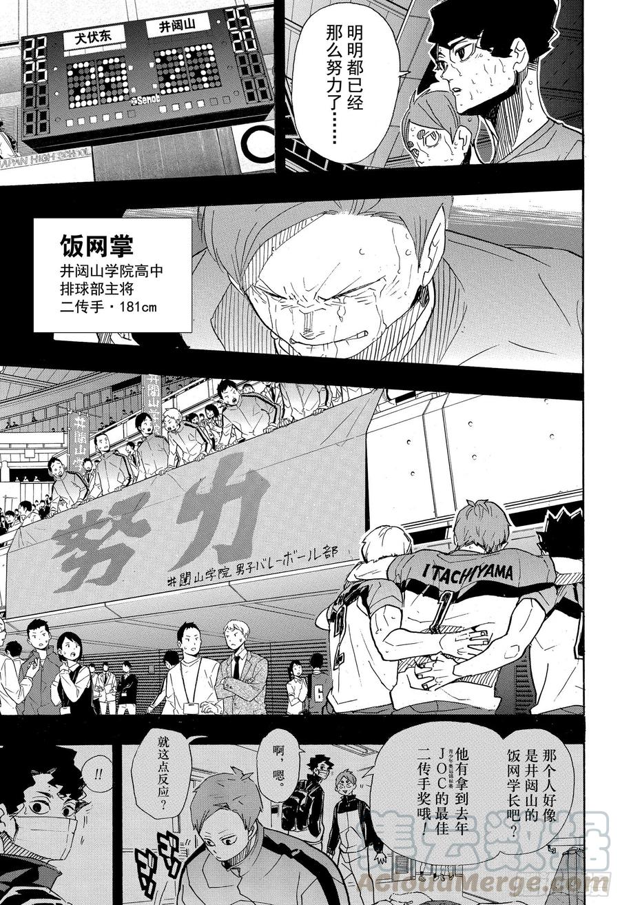 《排球少年！！》漫画最新章节第394话 幸运的我们免费下拉式在线观看章节第【13】张图片