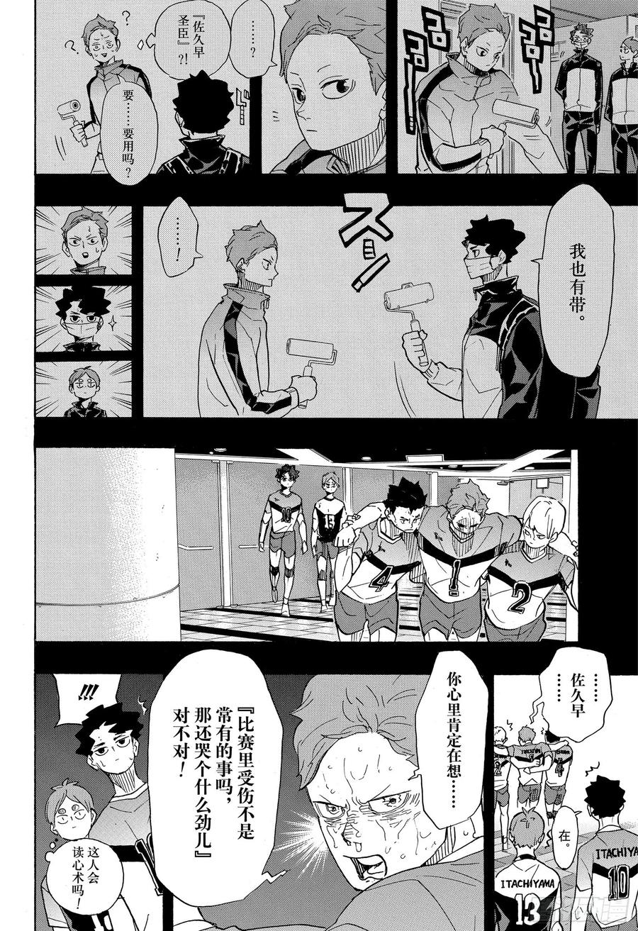 《排球少年！！》漫画最新章节第394话 幸运的我们免费下拉式在线观看章节第【14】张图片