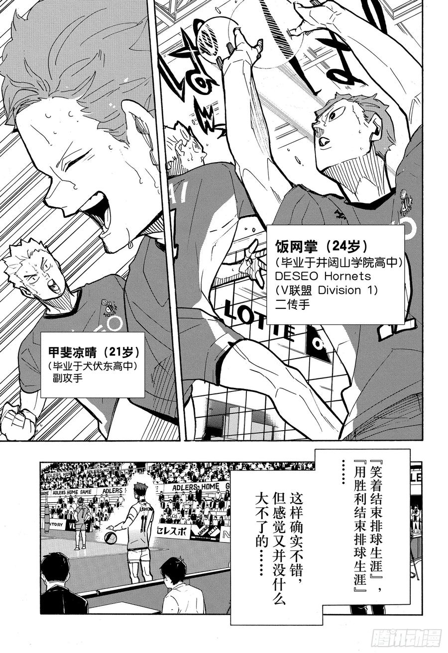 《排球少年！！》漫画最新章节第394话 幸运的我们免费下拉式在线观看章节第【17】张图片