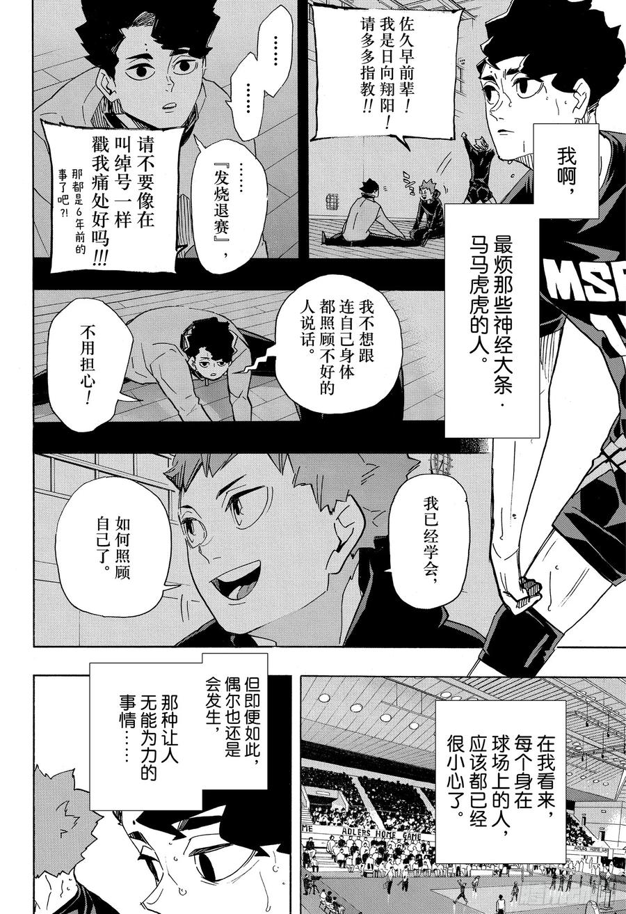 《排球少年！！》漫画最新章节第394话 幸运的我们免费下拉式在线观看章节第【6】张图片