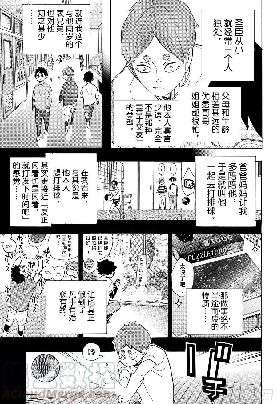 《排球少年！！》漫画最新章节第394话 幸运的我们免费下拉式在线观看章节第【7】张图片