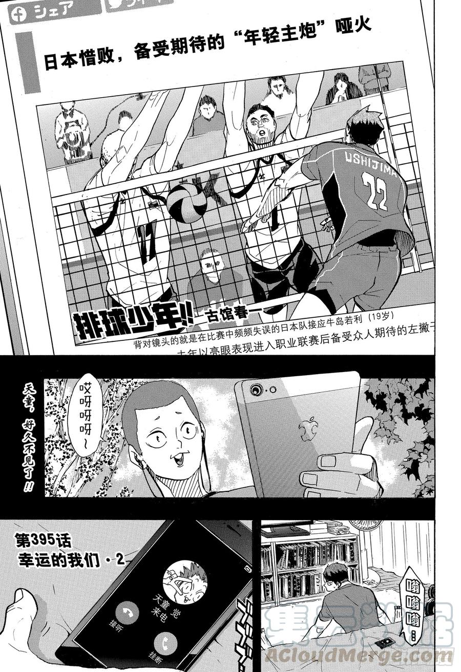 《排球少年！！》漫画最新章节第395话 幸运的我们·2免费下拉式在线观看章节第【1】张图片