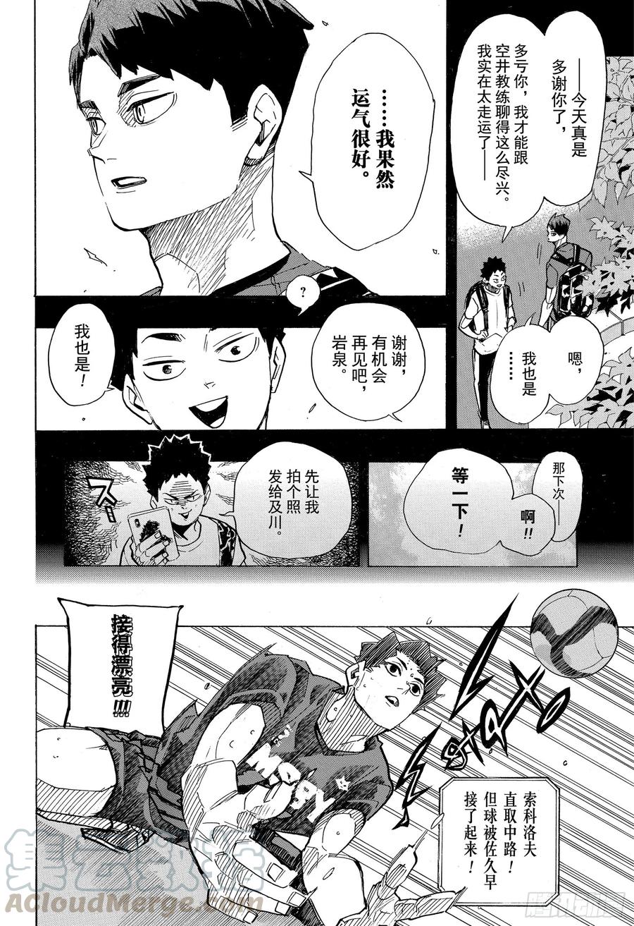 《排球少年！！》漫画最新章节第395话 幸运的我们·2免费下拉式在线观看章节第【10】张图片